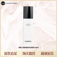 CHANEL 香奈儿 温和不刺激深层清洁 敏感肌可用 150ml 净肤卸妆乳滋润型