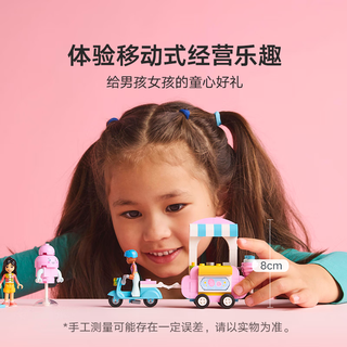 LEGO 乐高 好朋友系列 42643 甜美棉花糖摊