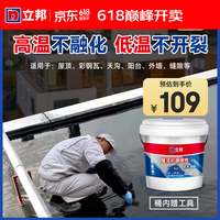立邦 防水涂料屋顶楼顶房顶补漏材料防水胶补漏王聚氨酯卷材5KG 灰色