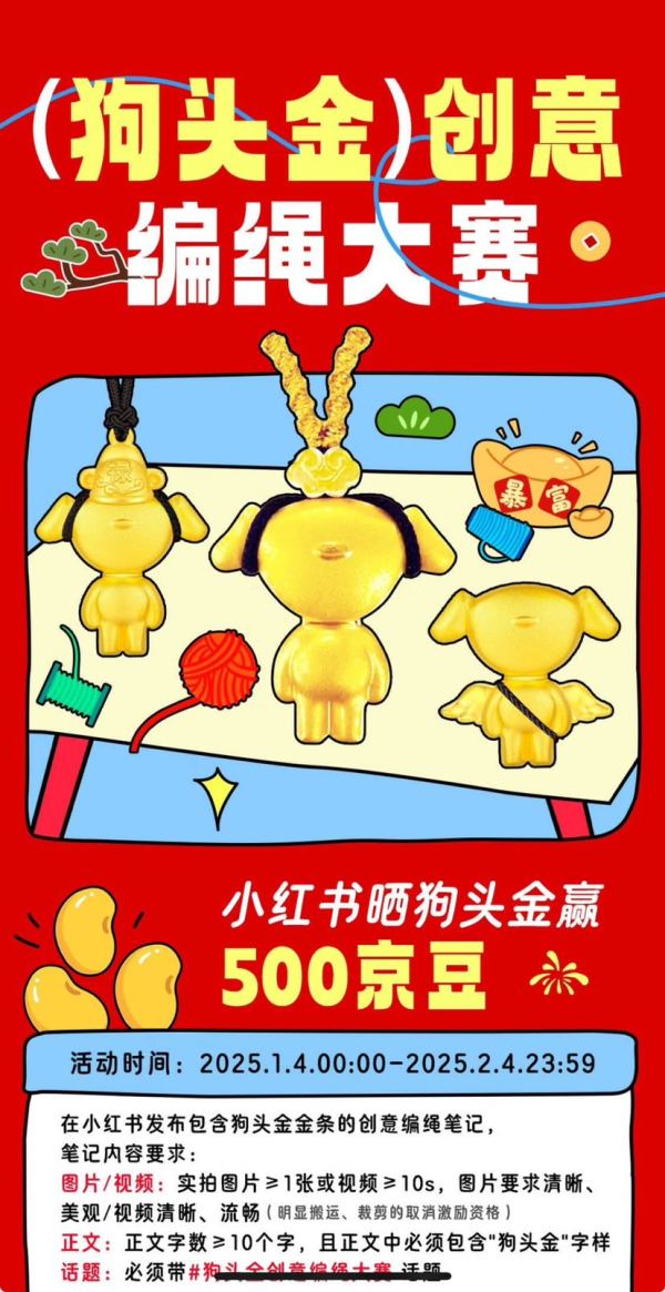 京东 狗头金编绳大赛 领取500京豆