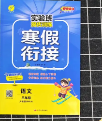 小学三年级 语文【人教版】