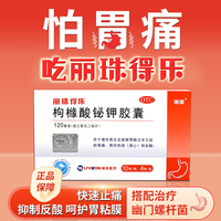 丽珠得乐 枸橼酸铋钾胶囊120mg*10粒/板*4板/盒 胃药 用于慢性胃炎及缓解胃酸过多引起的胃痛反酸和烧心