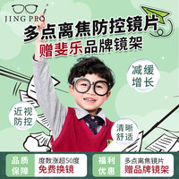 镜邦镜邦高清防控离焦可配散光儿童青少年通用多种镜框眼镜片byZ 镜邦动态多点离焦近视管理镜片 配1.60较薄非球面树脂镜片