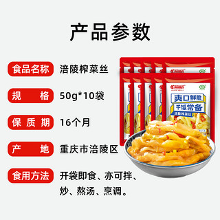 涪陵榨菜丝50g*10包轻盐鲜脆爽即食开味佐餐下饭菜咸菜酱菜