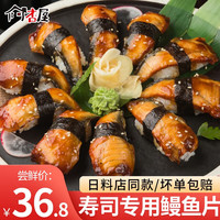 阿杏屋日式寿司蒲烧鳗鱼片加热开袋即食海鲜鳗鱼切片手握盖饭20片装160g 【尝鲜价】蒲烧鳗鱼片160g
