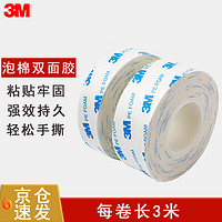 3M 双面胶强力无痕防水办公用品/ETC专用/学生文具/手工制作等适用胶1600T 15MM*