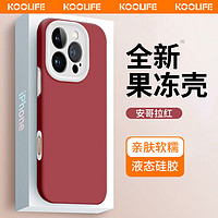 KOOLIFE适用苹果16promax手机壳硅胶果冻壳iPhone15Pro保护套全包防摔14plus可爱13高级感12软壳超薄11 【安哥拉红】亲肤质感 | 耐脏不发黄 苹果13Pro