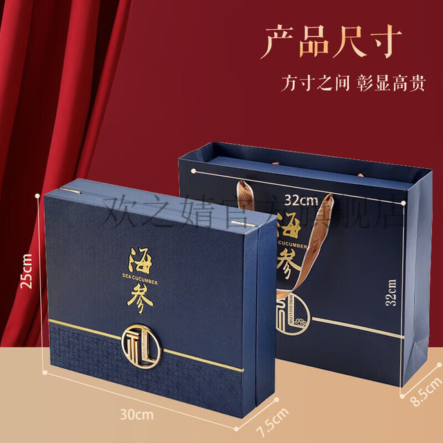 欢之婧 海鲜礼盒年货  蓝色海参礼  10只