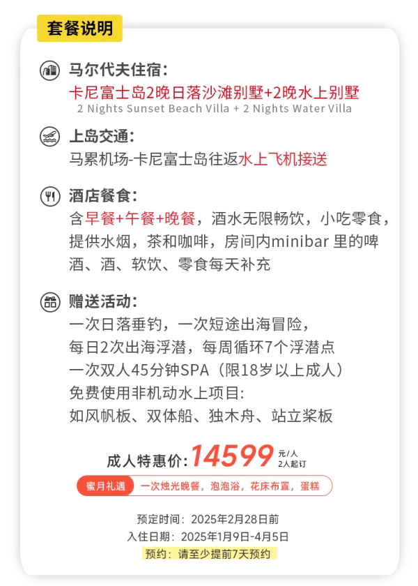 春节不加价!三餐/酒水/娱乐一价全包!马尔代夫卡尼富士岛酒店4晚套餐(含2晚沙滩别墅+2晚水上别墅)
