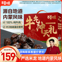百草味 Be&Cheery牛气冲天礼760g散称 高蛋白牛肉内蒙古风味春节年货零食过年