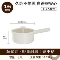 Jeetee陶瓷小奶锅宝宝辅食锅平底不粘锅婴儿煎蒸煮汤锅家用锅 16CM奶锅