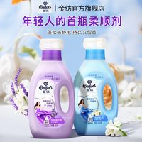 金纺柔顺剂薰衣草香水味衣物护理持久留香补充装尝鲜装