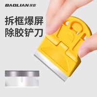 保联除胶小铲刀玻璃多功能清洁铲刀汽车贴膜厨房去污除胶小工具 除胶小铲刀