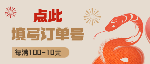 小米有品「年货节」三方店铺加补!每满100返10元