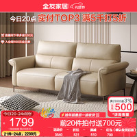 全友(QUANU)真皮简约风皮艺客厅恒压高弹海绵舒适 |松松B(三人位)