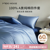铭都家居MIDO HOUSE铭都床上四件套 60支纯棉贡缎纯色床单被套 星慕蓝1.8m床单款