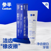 今日必买:参半 酵素清新口气锁白牙膏 120g