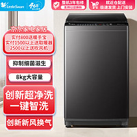 小天鹅 波轮洗衣机全自动  8kg TB80V26T