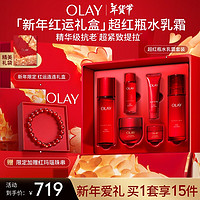 OLAY 大红瓶水乳超红瓶面霜新年礼盒补水抗皱紧致护肤品套装新年