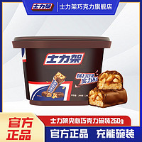 SNICKERS 士力架 花生夹心巧克力 260g 家庭盒装 休闲零食 糖果小吃 喜糖批发