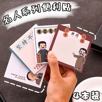 狮洛德 4本200页卡通名人系列便利贴 留言便签本N次贴新青年励志文具小品