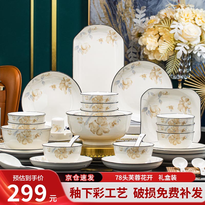 mornenjoy碗盘餐具整套景德镇陶瓷实用碗碟套装礼盒乔迁之喜搬家礼物78头