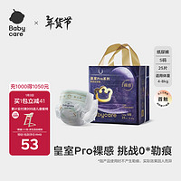 babycare 皇室pro裸感纸尿裤mini装S25(4-8kg)尿不湿纸尿裤年度新品