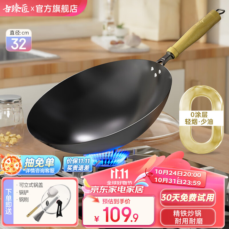 古臻匠炒锅炒菜不粘锅无涂层圆底精铁锅已开锅老式家用炒煎锅燃气灶专用 无耳款 精铁炒锅+铲+盖+刷 32cm