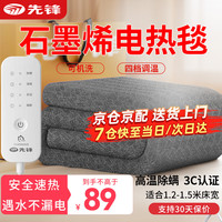 先锋可水洗石墨烯电热毯单双人双控电褥子冬季宿舍 1.8*1.2米4档单控+除螨可水洗