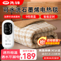 先锋可水洗石墨烯电热毯单双人双控电褥子冬季宿舍 9档双控200*180cm