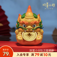 欢喜小将 财富小分队 潮玩艺术品 貔貅金蟾 国潮手办创意摆件 财富小分队之猛貔貅