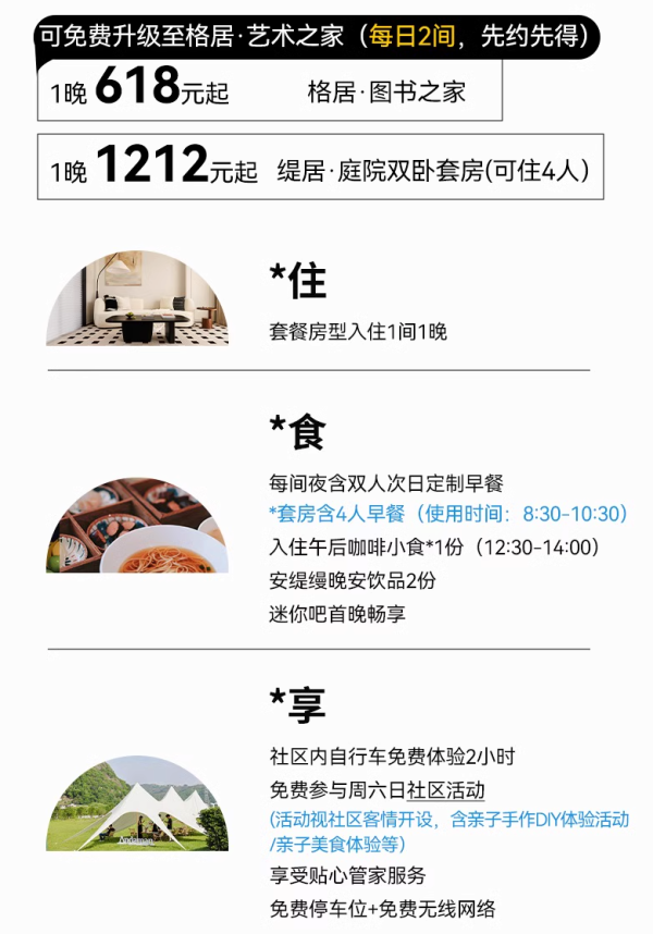 劲爆，江浙沪2h，大把不加价！人均300+住别墅套房！绍兴新昌安缇缦 格居图书之家/缇居·庭院双卧套房1晚（含双早+迷你吧+活动+限量升房等）