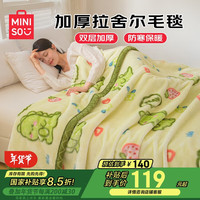名创优品(MINISO)拉舍尔毛毯被子冬季加厚加绒毯子 午睡毯沙发盖毯200x230cm约7斤