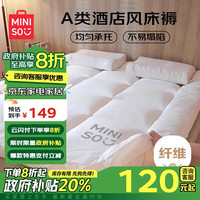 名创优品 A类星级酒店床垫床褥子1.5x2米 厚垫被榻榻米床垫子床被褥垫软垫