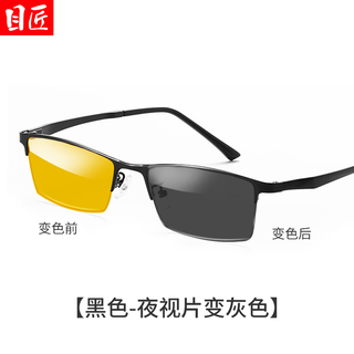 目匠日夜两用夜视镜男士夜间驾驶防远光灯可配近视度数眼镜 5169 黑色 配1.56夜视黄变灰片（0-600度）