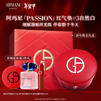阿玛尼 EMPORIO ARMANI全新高定PASSION红气垫#3自然白 遮瑕持妆粉底液 新年
