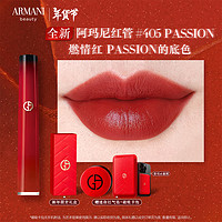 EMPORIO ARMANI 全新红管唇釉#405 PASSION燃情红 显白口红新年女 #405PASSION燃情红