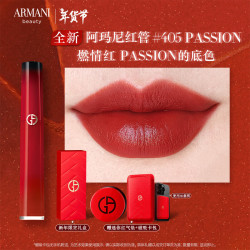 EMPORIO ARMANI 阿玛尼 38女神节限定！全新红管唇釉#405 PASSION燃情红