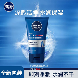  NIVEA/妮维雅 控油抗痘抗黑头 男士洗面奶  150g*3