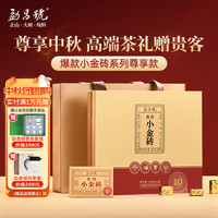 勐昌號茶叶小金砖普洱茶熟茶216g 云南2014年茶料熟普中秋茶叶礼盒