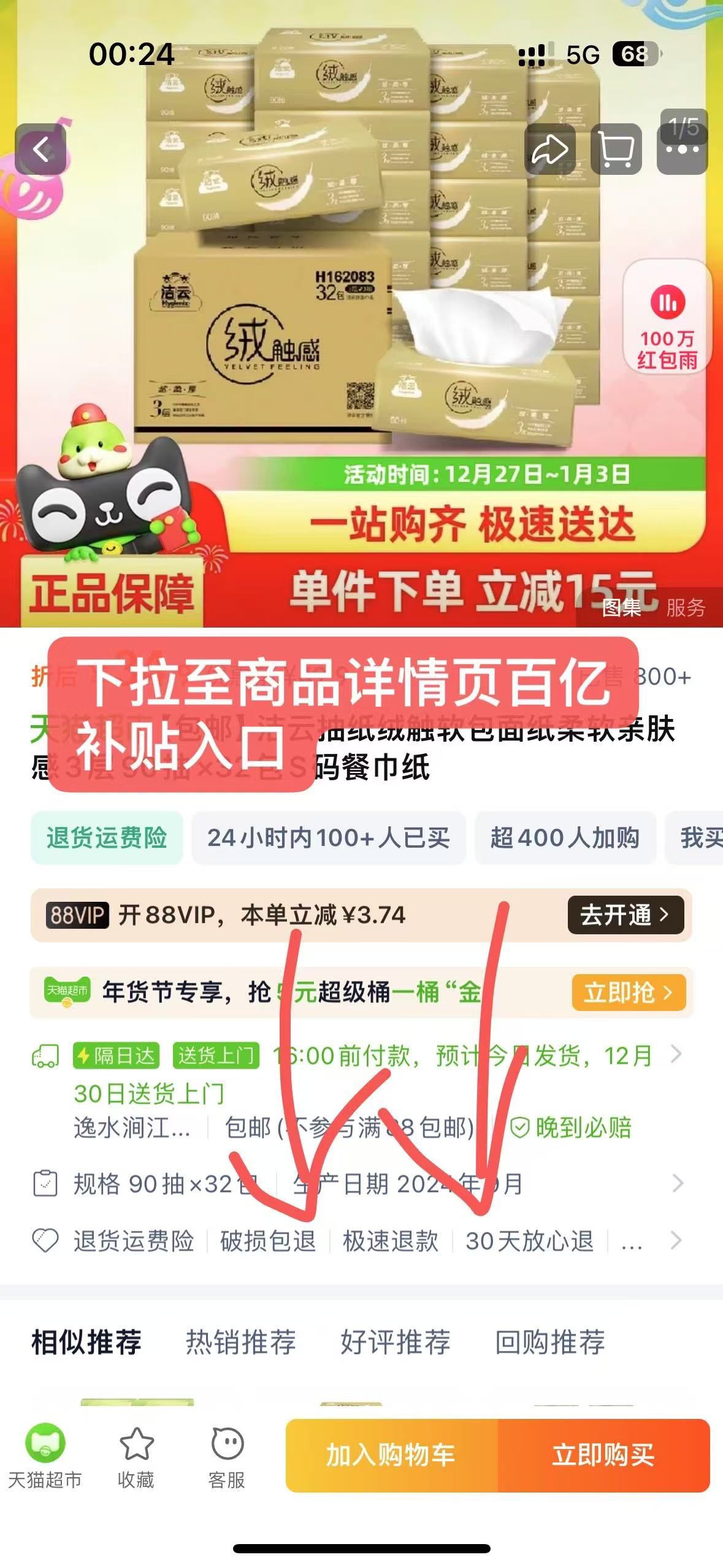 88VIP：Hygienix 洁云 0.7一包！32包*90抽！抽纸绒触软包面纸柔软亲肤感3层餐巾纸