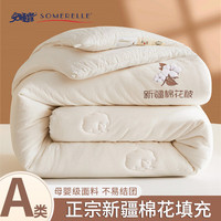 安睡宝（SOMERELLE）新疆纯棉花被子春秋被子棉被芯冬季加厚保暖棉絮垫被宿舍单人冬被 云暖白 150*200cm约8斤加厚冬被