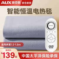 奥克斯（AUX）电热毯双人电褥子双控自动断电家用自动断电调温双人床 纯色暖绒【1.8*1.5米】调温除螨