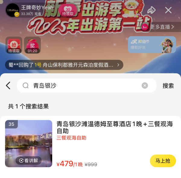 新补货：约等于一价全包，含3餐自助，周末不加价！青岛银沙滩温德姆至尊酒店 豪华湾景房1晚套餐（含一日三餐自助）