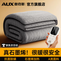奥克斯（AUX）石墨烯电热毯双人电褥子双控自动断电家用调温 超声波灰【双控+除螨】2*1.8米