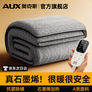 奥克斯（AUX）石墨烯电热毯双人电褥子双控自动断电家用调温 超声波灰【双控+除螨】2*1.8米