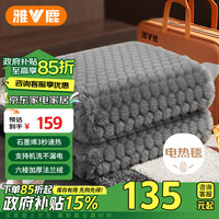 雅鹿双人可水洗速热双控石墨烯长毛绒电热毯电褥子1.8m*1.5m
