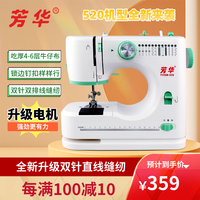 芳华缝纫机家用520迷你小型双针吃厚多功能电动车衣机可钉扣锁边控速 标配