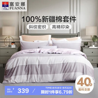 富安娜 FUANNA床上四件套纯棉100%全棉床单被套单双人 影莎 203*229cm 浅灰 【纯棉亲肤款】影纱灰