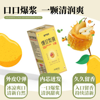 慢严舒柠 爆浆慈梨膏夹心软糖80g*3盒 罗汉果枇杷金桔润喉薄荷糖